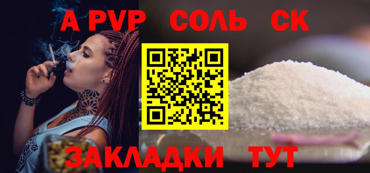 Alfa_PVP Соль Соль-Илецк
