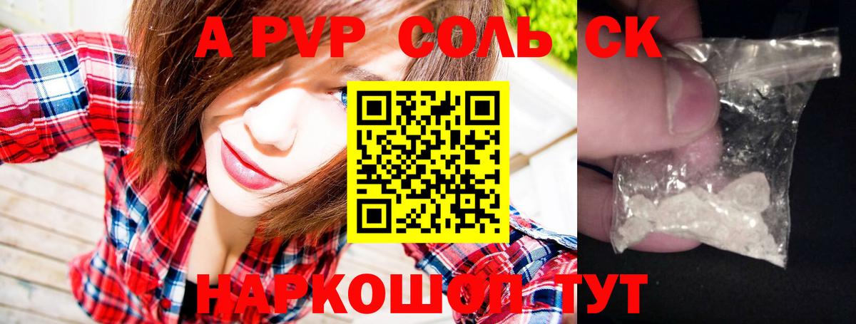 A PVP кристаллы  Alpha PVP  Alpha-PVP мука  APVP мука  Соль-Илецк  Вход с VPN 
