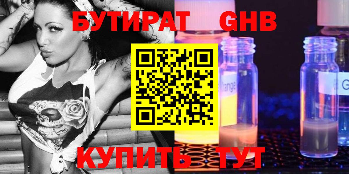БУТИРАТ 1.4BDO  Вход с VPN  БУТИРАТ  Соль-Илецк 