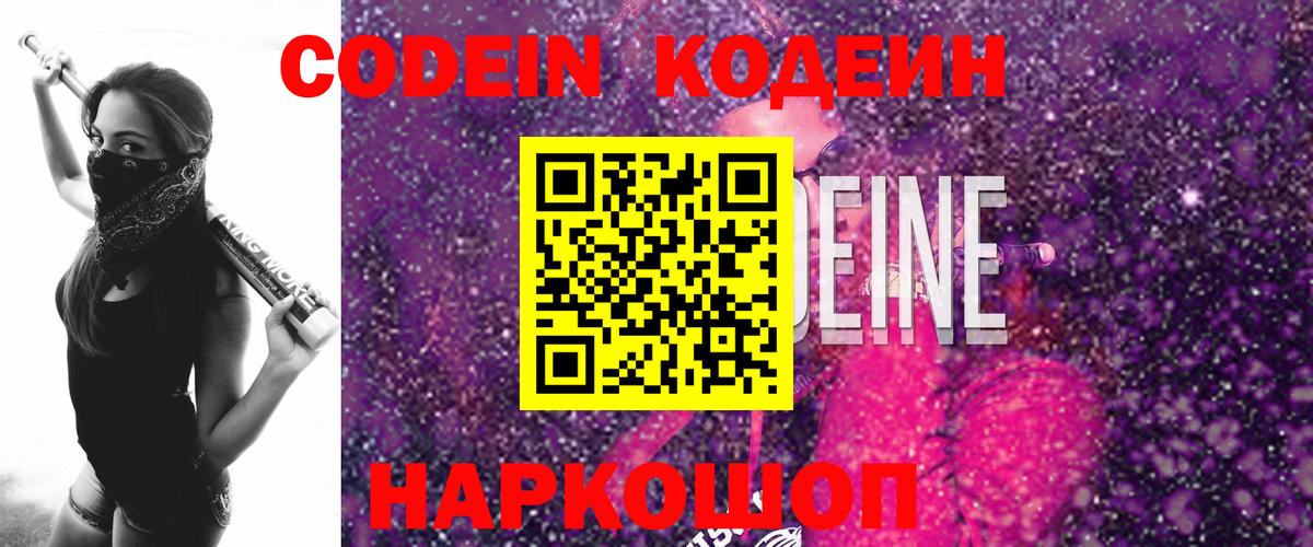 Codein Purple Drank  Вход с VPN  Соль-Илецк 