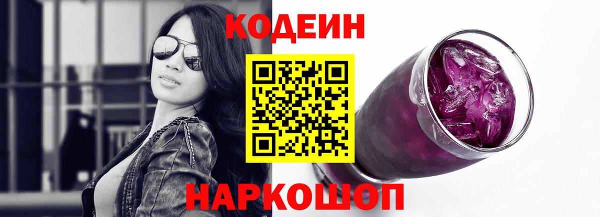 Кодеиновый сироп Lean Purple Drank Соль-Илецк