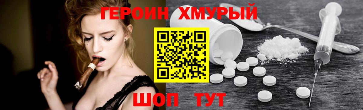 Героин хмурый Соль-Илецк