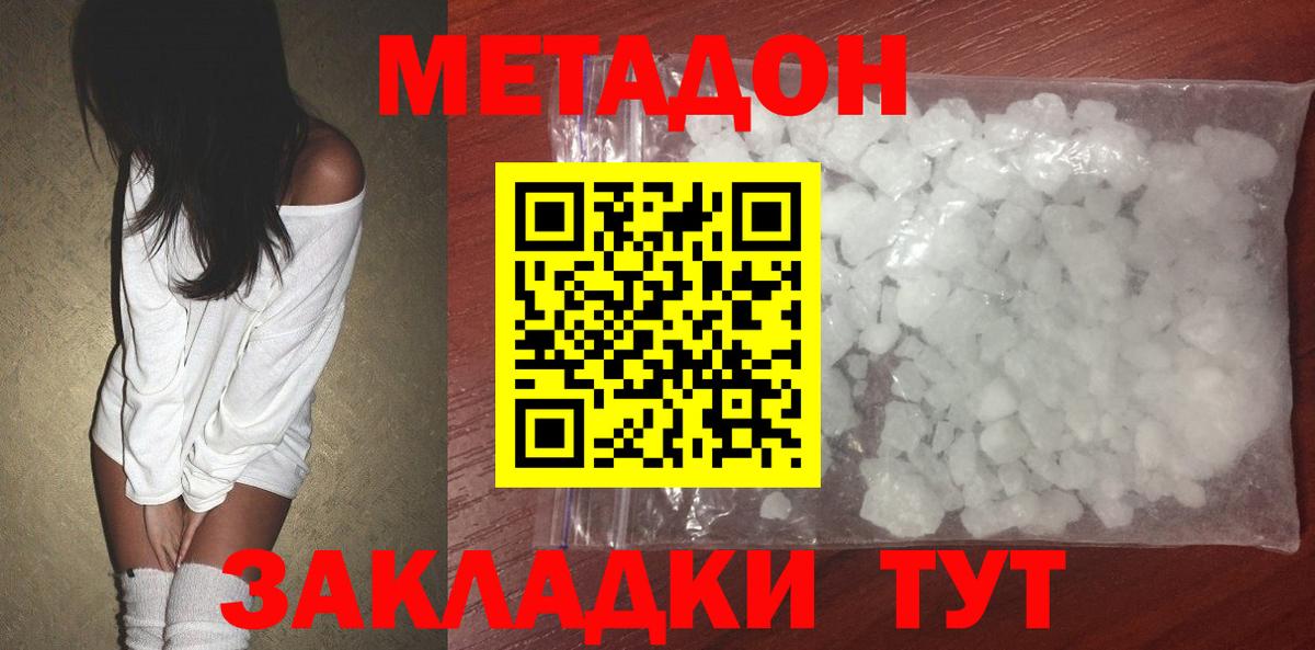 Соль-Илецк  МЕТАДОН мёд  МЕТАДОН methadone  Вход с VPN 