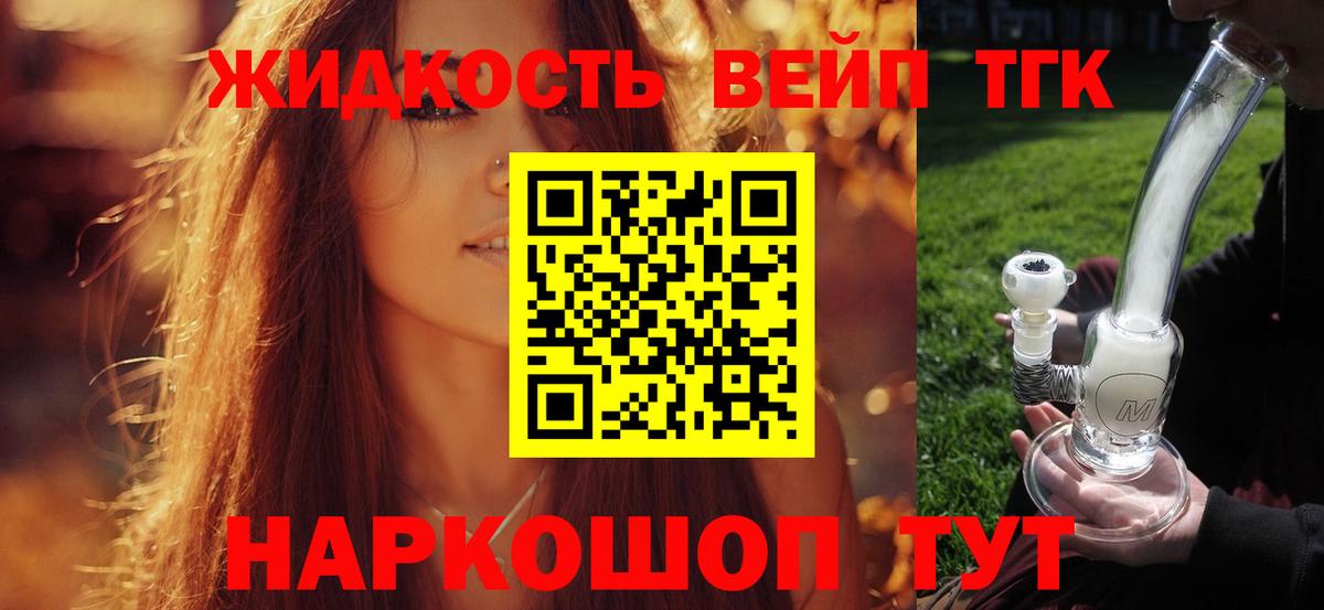 Дистиллят ТГК жижа Соль-Илецк